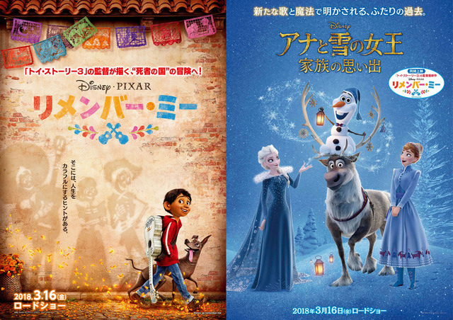 『リメンバー・ミー』同時上映『アナと雪の女王／家族の思い出』（C）2017 Disney/Pixar. All Rights Reserved.　　　　　　　　（C）2017 Disney. All Rights Reserved.