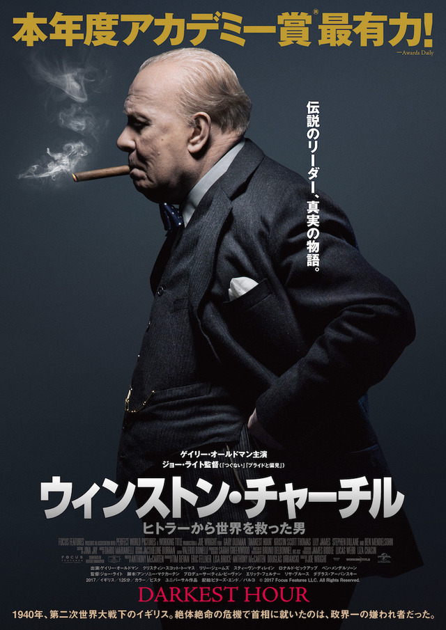 『ウィンストン・チャーチル／ヒトラーから世界を救った男』ポスタービジュアル　（C）2017 Focus Features LLC. All Rights Reserved.