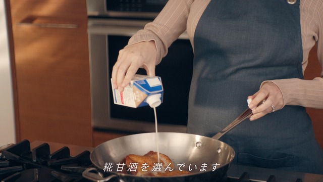 新CM「プラス糀　糀甘酒　からだを想う　料理篇」