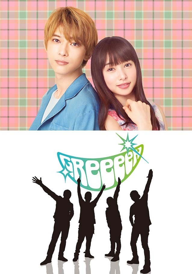 GReeeeN／『ママレード・ボーイ』（C）吉住渉／集英社 （C）2018 映画「ママレード・ボーイ」製作委員会