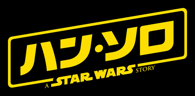 『ハン・ソロ／スター・ウォーズ・ストーリー』（C）2017 Lucasfilm Ltd. All Rights Reserved.