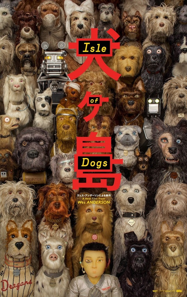 『犬ヶ島』ポスタービジュアル　(c)2018 Twentieth Century Fox Film Corporation