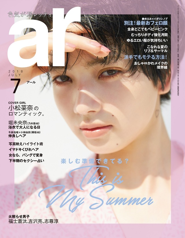 「ar」7月号