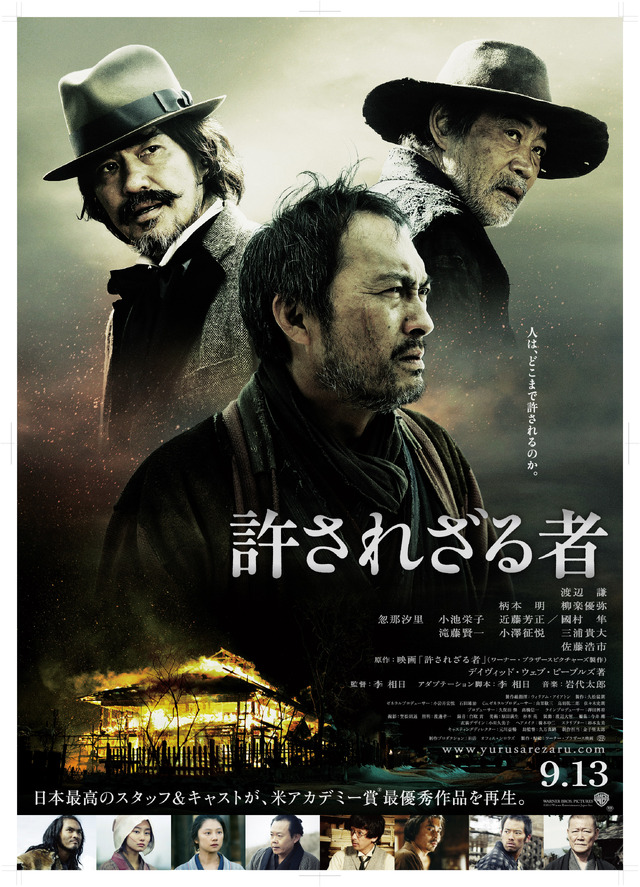 『許されざる者』 -(C) 2013 Warner Entertainment Japan Inc.