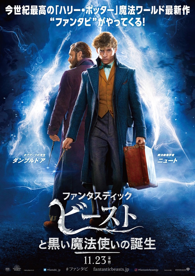 『ファンタスティック・ビーストと黒い魔法使いの誕生』　（C）2018 Warner Bros. Ent.  All Rights Reserved.Harry Potter and Fantastic Beasts Publishing Rights （C）J.K.R.