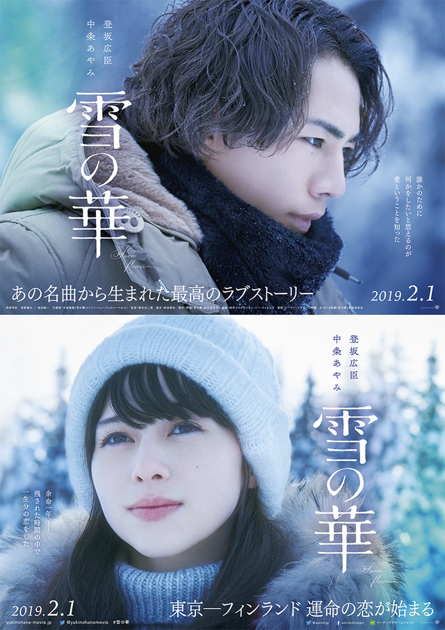 『雪の華』(C)2019 映画「雪の華」製作委員会