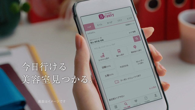 ホットペッパービューティー新CM「思い立った時がキレイになる時」篇