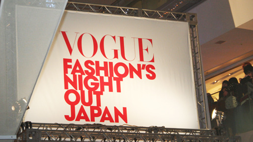 「FASHION'S NIGHT OUT 2011」オープニングセレモニー