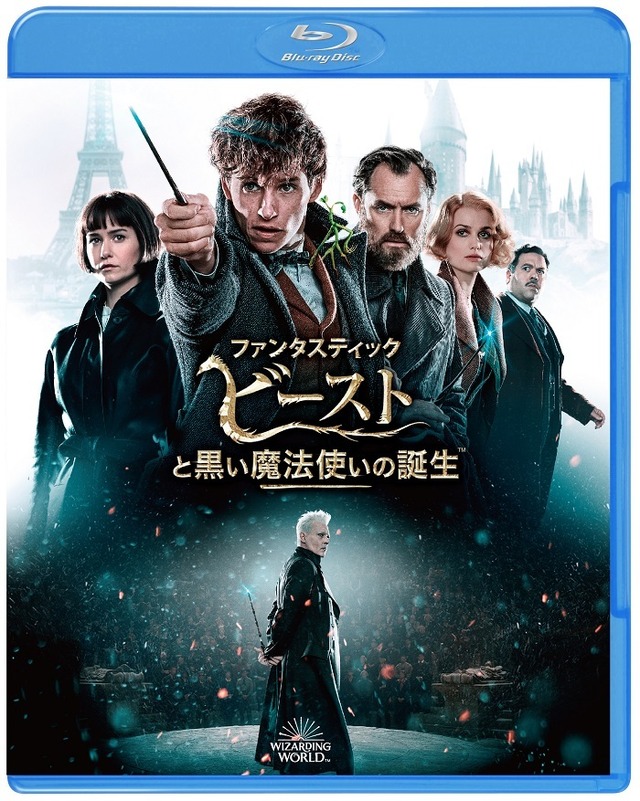 『ファンタスティック・ビーストと黒い魔法使いの誕生』ブルーレイ＆DVDセット　WIZARDING WORLD and all related characters and elements are trademarks of and (c) Warner Bros. Entertainment Inc. Wizarding World(TM) Publishing Rights (c) J.K. Rowling. (c) 2018 Warner Bros. Entertainment Inc. All rights reserved.