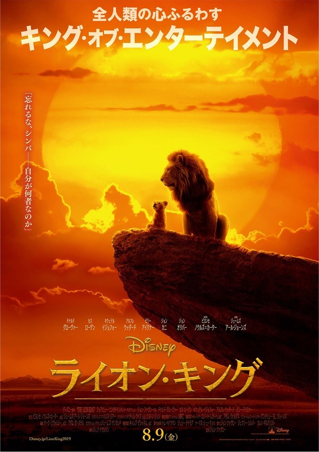 モフモフ シンバ 未来の王が親子で並び立つ ライオン キング 日本版ポスター Cinemacafe Net