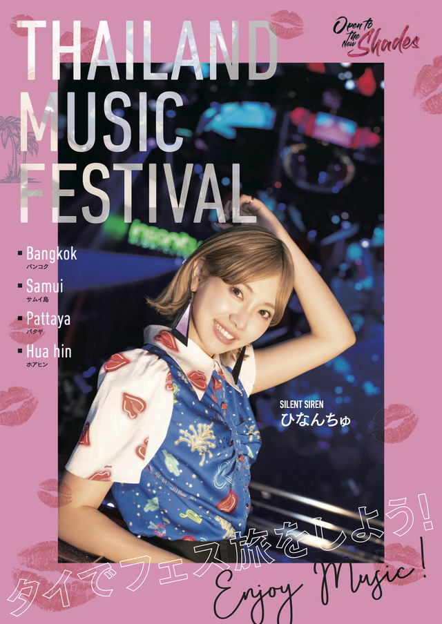 スペシャルブックレット「THAILAND MUSIC FESTIVAL」　撮影/川野結李歌