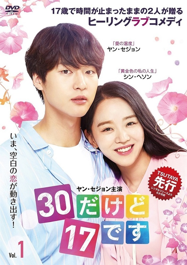 韓国ドラマ30だけど17です    韓国ドラマ　DVD-BOX1・2セット　ヤン・セジョン