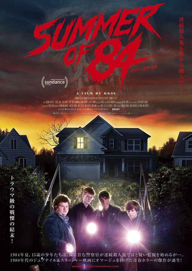 『サマー・オブ・84』2017 (C) Gunpowder & Sky, LLC