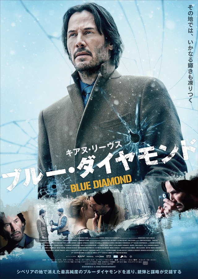 『ブルー・ダイヤモンド』　(c)2018 MARS TOWN FILM LIMITED