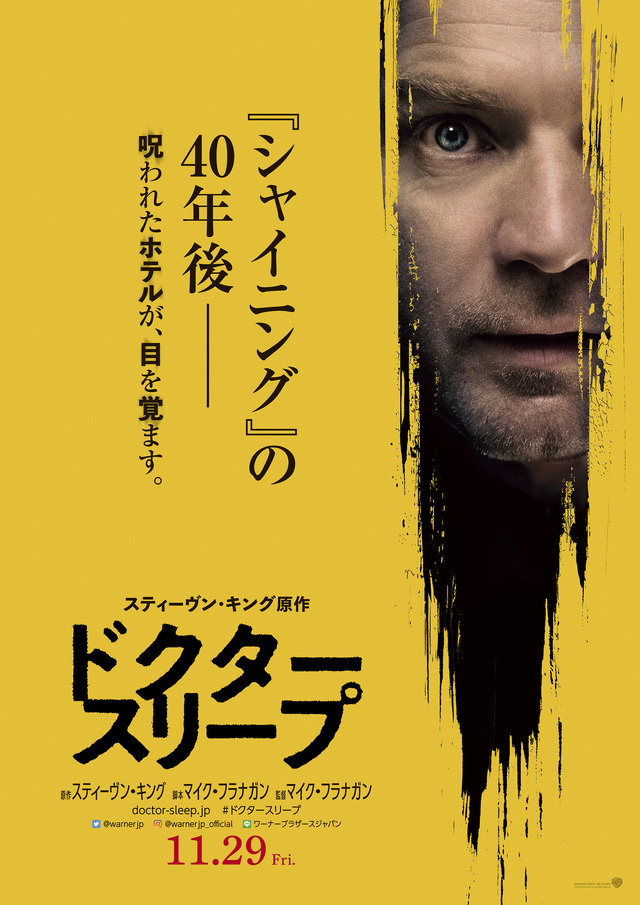 『ドクター・スリープ』本ポスター（C）2019 Warner Bros. Ent. All Right Reserved