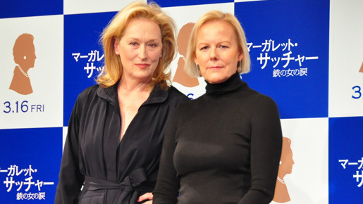 『マーガレット・サッチャー　鉄の女の涙』メリル・ストリープ＆フィリダ・ロイド来日会見