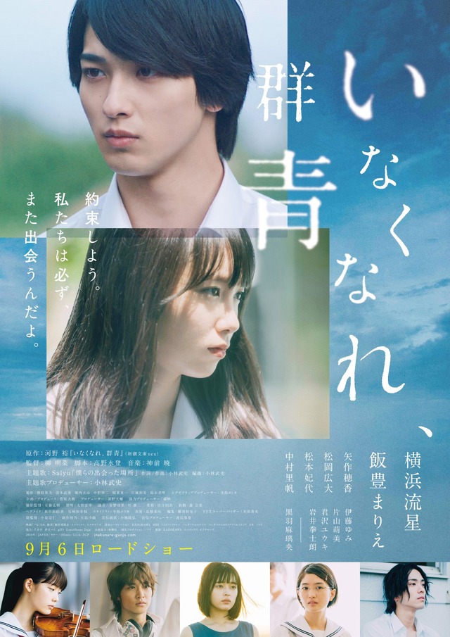 (C)河野裕／新潮社　(C) 2019映画「いなくなれ、群青」製作委員会