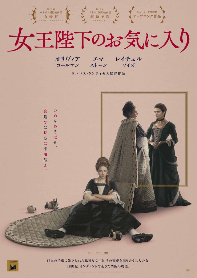 『女王陛下のお気に入り』(C)2018 Twentieth Century Fox