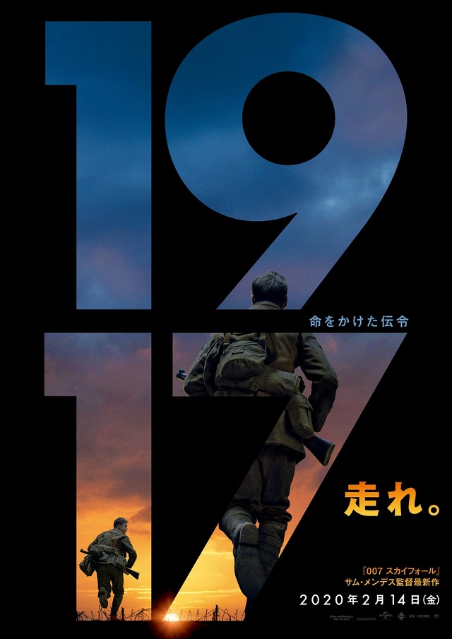 『1917 命をかけた伝令』（ｃ）2019 Universal Pictures and Storyteller Distribution Co., LLC. All Rights Reserved.