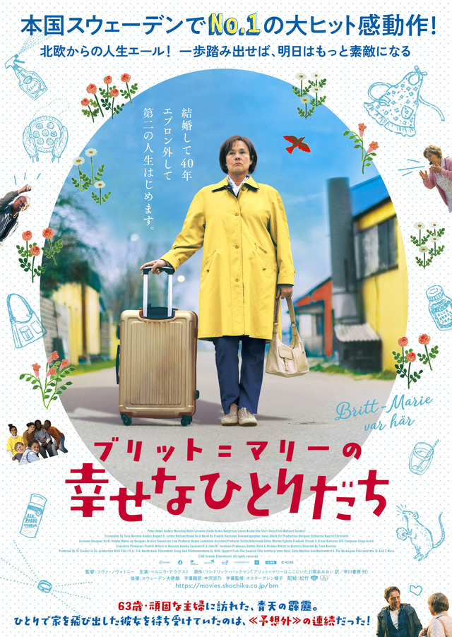 『ブリット＝マリーの幸せなひとりだち』（C） AB Svensk Filmindustri, All rightsreserved　