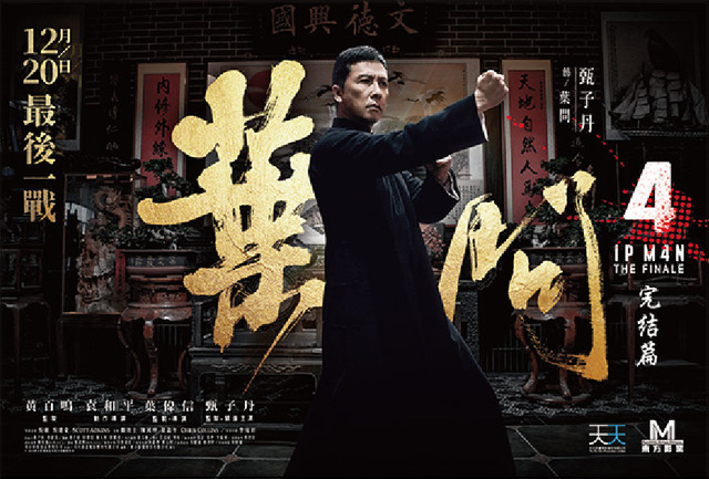 『イップ・マン 完結』前売特典第1弾　(C) Mandarin Motion Pictures Limited, All rights reserved.