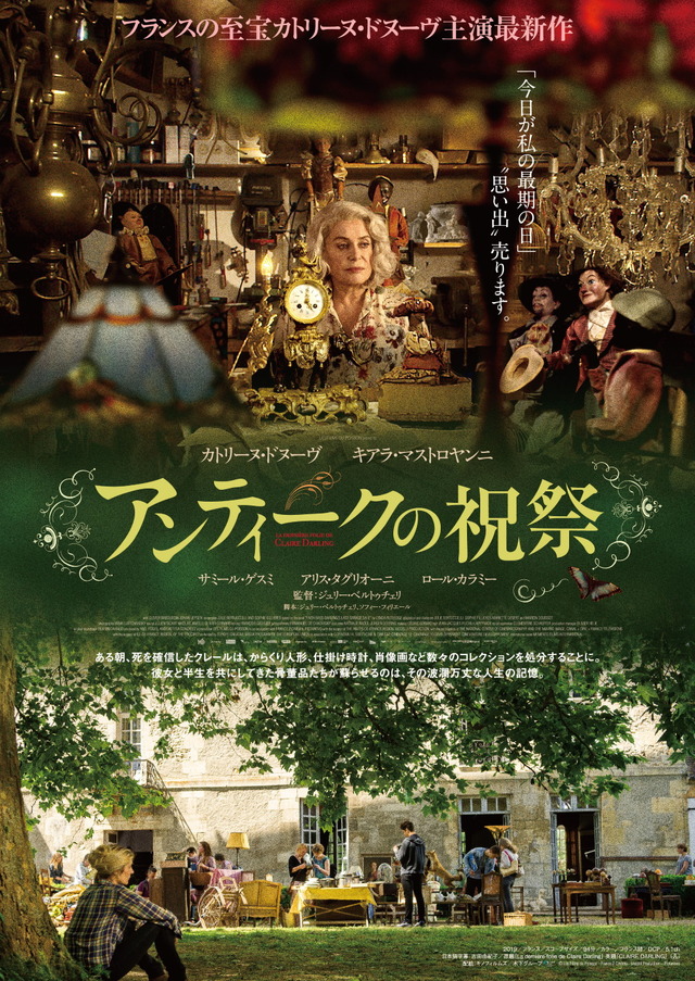 『アンティークの祝祭』ポスター (C)　Les Films du Poisson - France 2 Cinema - Uccelli Production - Pictanovo