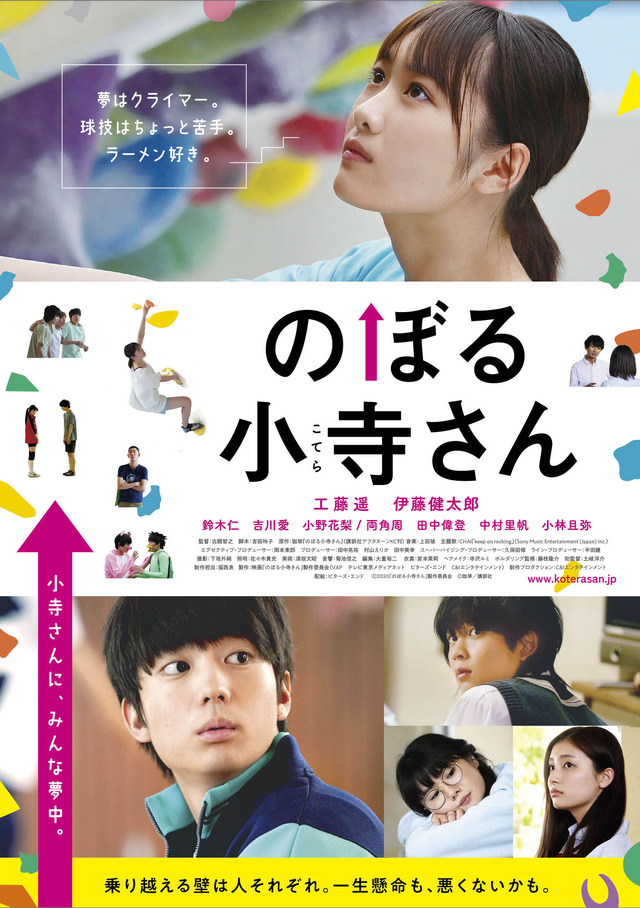 『のぼる小寺さん』本ビジュアル（C）2020「のぼる小寺さん」製作委員会　（C）珈琲／講談社　　