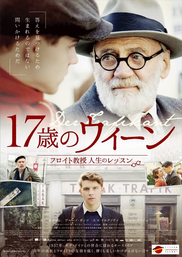 『17歳のウィーン フロイト教授人生のレッスン』（C） 2018 epo-film, Glory Film