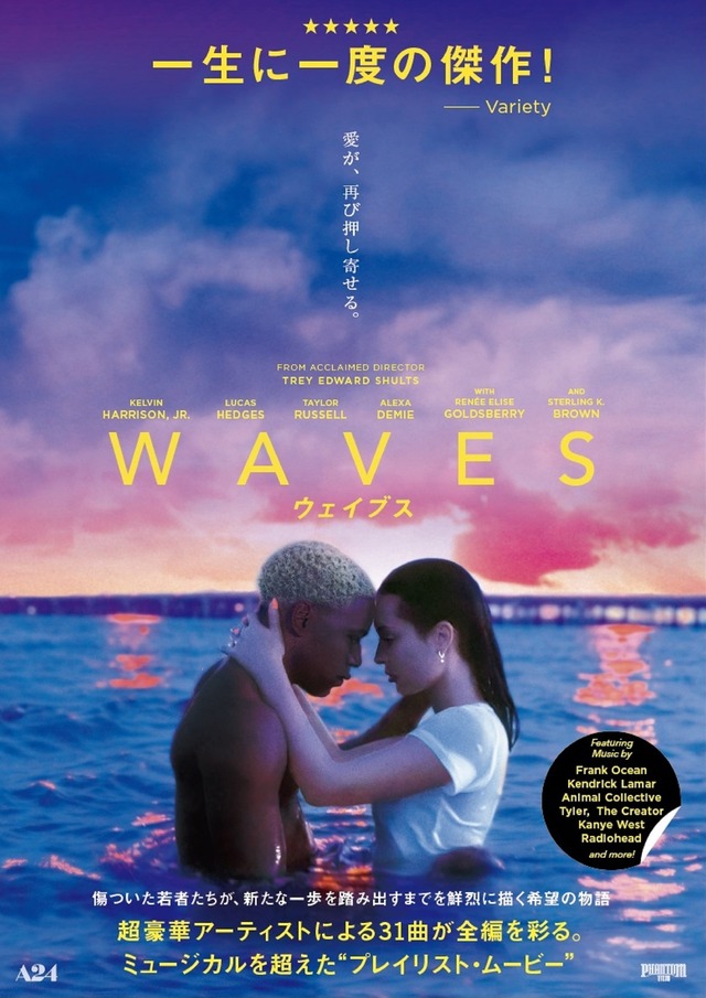 『WAVES／ウェイブス』　（C）2019 A24 Distribution, LLC. All rights reserved.