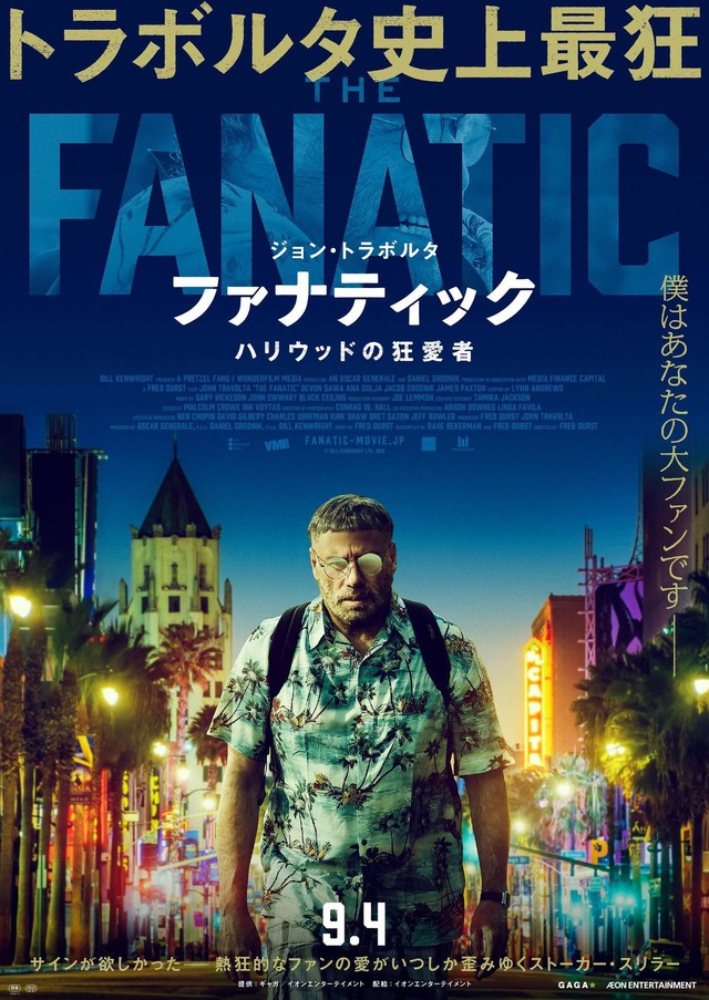 『ファナティック ハリウッドの狂愛者』　(C) BILL KENWRIGHT LTD, 2019