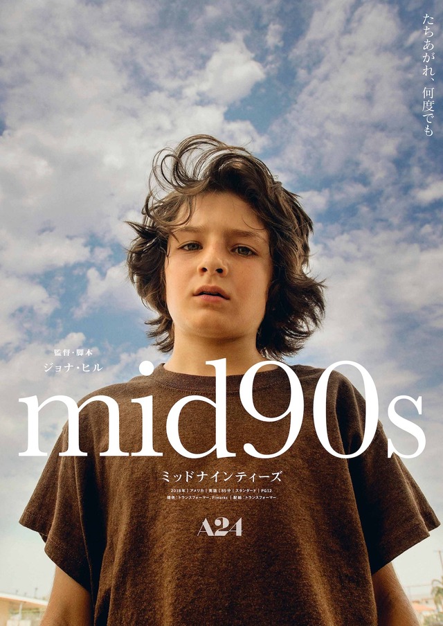 『mid90s ミッドナインティーズ』　(C)2018 A24 Distribution, LLC. All Rights Reserved. 　