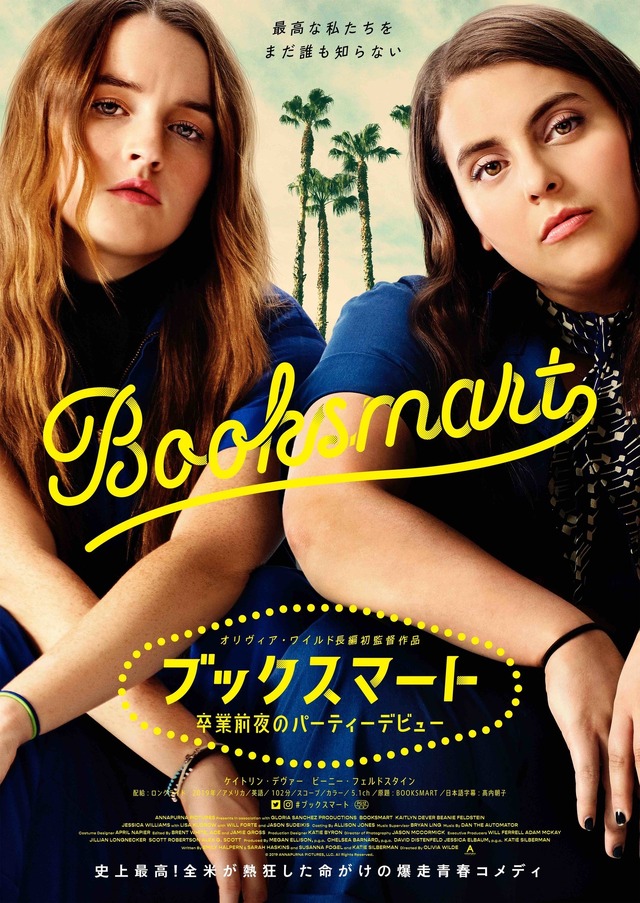 『ブックスマート 卒業前夜のパーティーデビュー』ポスター　（C）2019 ANNAPURNA PICTURES, LLC. All Rights Reserved.