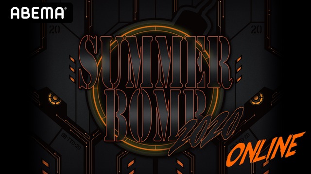 ABEMA『SUMMER BOMB 2020』（C）AbemaTV,Inc.