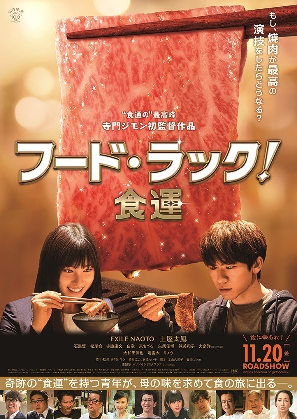 『フード・ラック！食運』（C）2020松竹