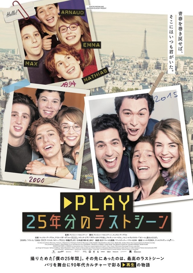 【ご招待】ホームビデオで撮り続けた僕の”25年間”。『PLAY 25年分のラストシーン』オンライン試写会に50名様をご招待