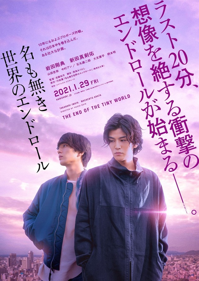 『名も無き世界のエンドロール』（C）行成薫／集英社（C）映画「名も無き世界のエンドロール」製作委員会