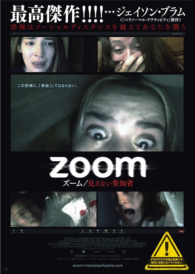 『ズーム／見えない参加者』ポスター　（C）Shadowhouse Films and Boo-Urns 2020