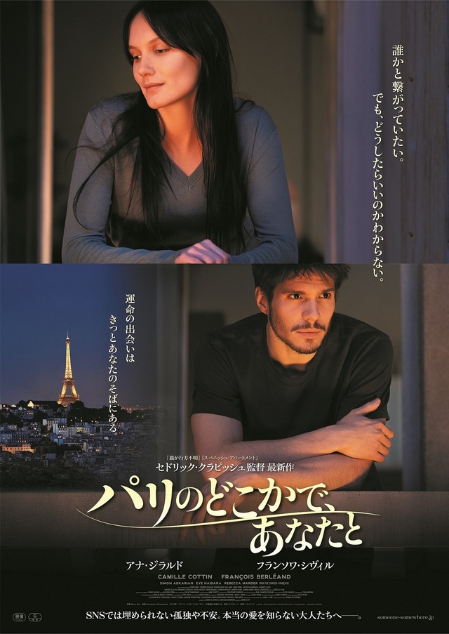 『パリのどこかで、あなたと』(c) 2019 / CE QUI ME MEUT MOTION PICTURE - STUDIOCANAL - FRANCE 2 CINEMA