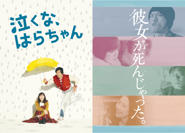 「泣くな、はらちゃん」「彼女が死んじゃった。」