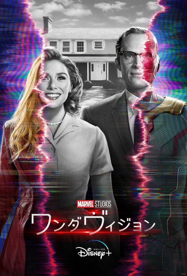 「ワンダヴィジョン」（C）2021 Marvel