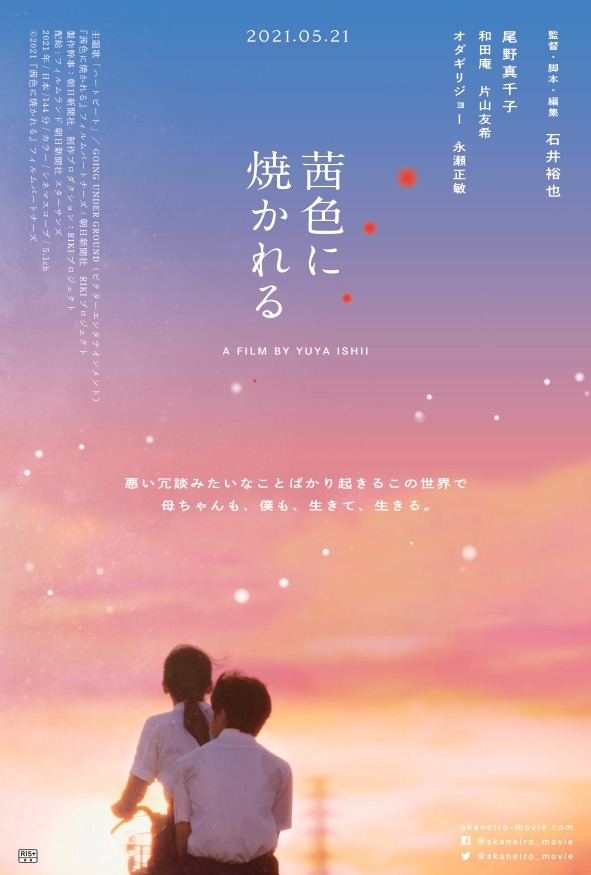 『茜色に焼かれる』イメージビジュアル（C）2021『茜色に焼かれる』フィルムパートナーズ