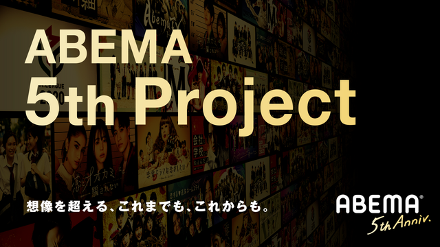 ABEMA 5th Project（C）AbemaTV, Inc.