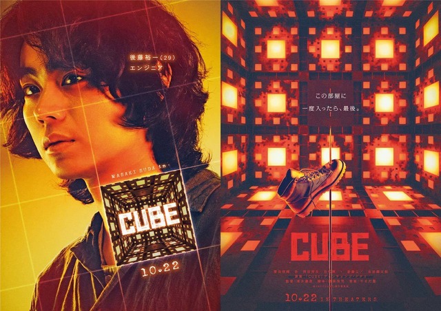 『CUBE』(C)2021「CUBE」製作委員会