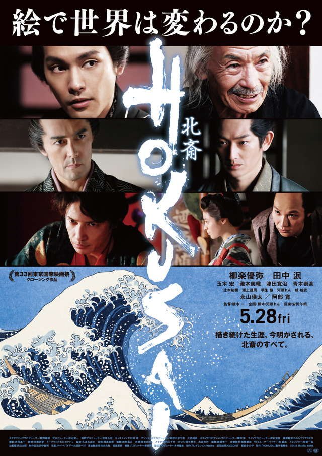 『HOKUSAI』（C）2020 HOKUSAI MOVIE