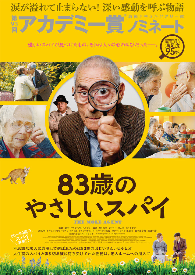 『83歳のやさしいスパイ』（C） 2021 Dogwoof Ltd - All Rights Reserved