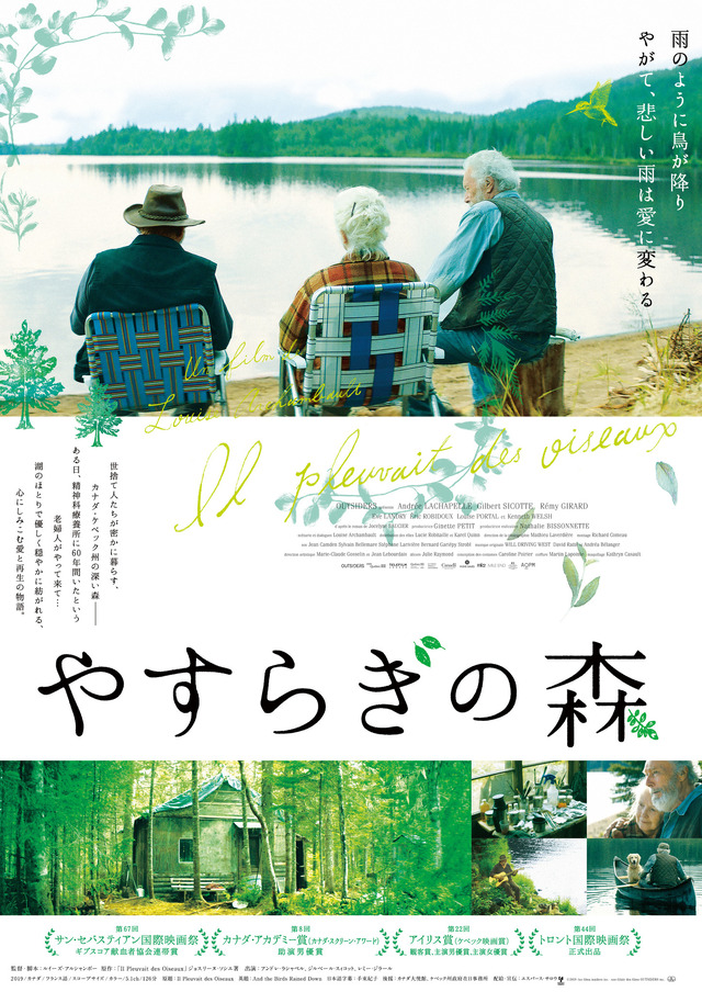 『やすらぎの森』　（C）2019 - les films insiders inc. - une filiale des films OUTSIDERS inc.