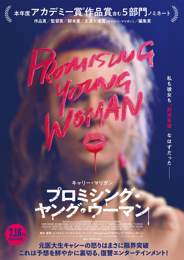 『プロミシング・ヤング・ウーマン』　（C）2020 PROMISING WOMAN, LLC All Rights Reserved.