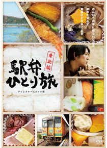 「駅弁ひとり旅」岡田義徳 -(C) 2012「駅弁ひとり旅」製作委員会