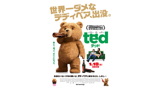 『テッド』 -(C) UniversalPictures／Tippett Studio