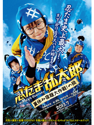 『忍たま乱太郎　夏休み宿題大作戦！の段』特報&ポスタービジュアル